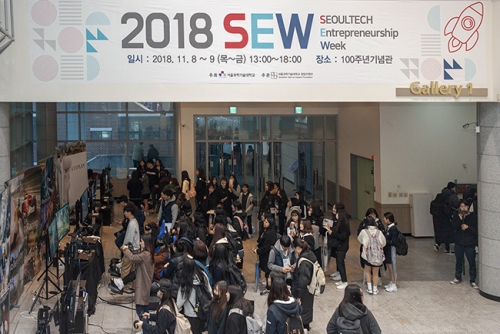 SeoulTech Start-up Support Foundation Hosts the 2018 SEW (SEOULTECH Entrepreneurship Week
