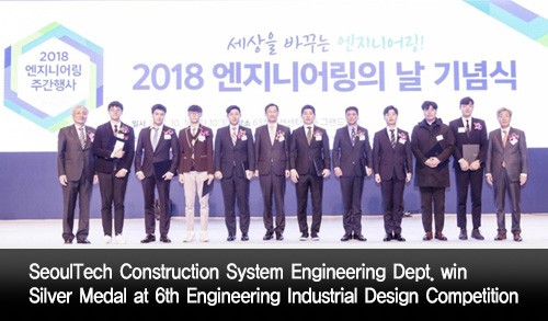 SeoulTech Students from Construction System Engineering Department win Silver Medal at 6th