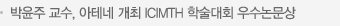  , ׳  ICIMTH мȸ  