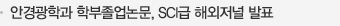 Ȱ汤а к, SCI ؿ ǥ