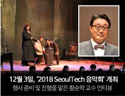 бб, 2018 SeoulTech ȸ 12 3 