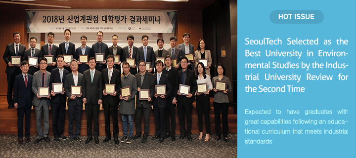 SeoulTech Selected as the Best University in Environmental Studies by the Industrial University Review for the Second Time